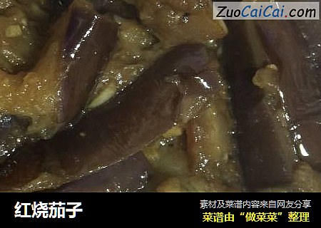 红烧茄子
