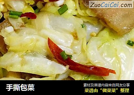 手撕包菜