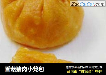 香菇猪肉小笼包