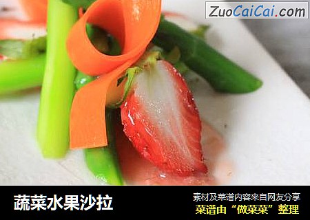 蔬菜水果沙拉
