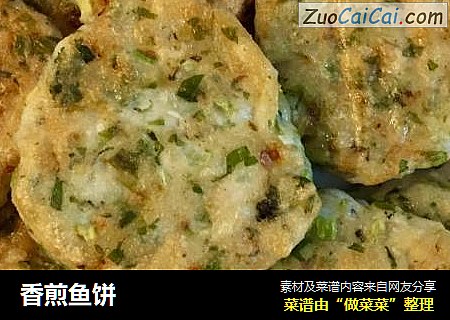 香煎鱼饼