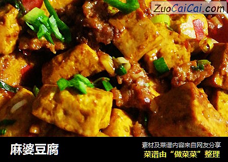 麻婆豆腐