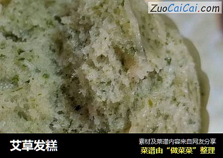 艾草发糕
