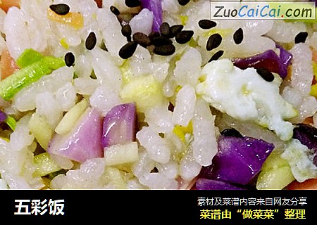 五彩饭