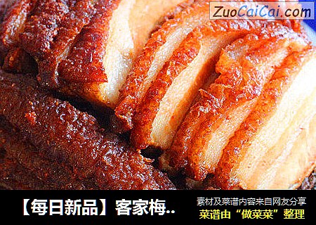 【每日新品】客家梅菜扣肉
