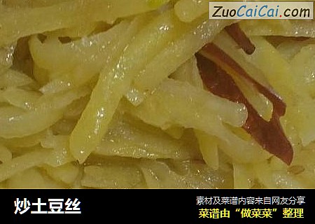 炒土豆丝