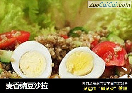麦香豌豆沙拉