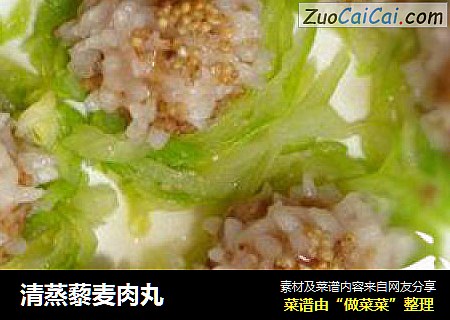 清蒸藜麦肉丸