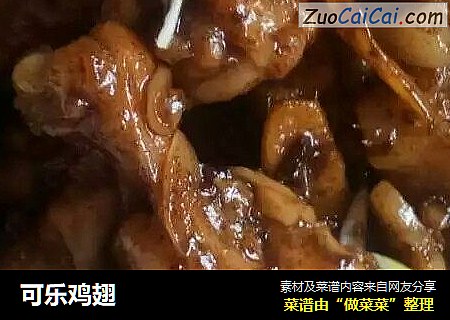 可乐鸡翅