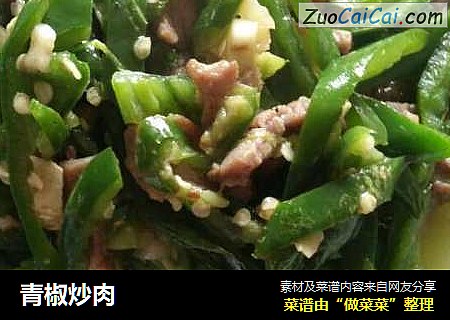 青椒炒肉