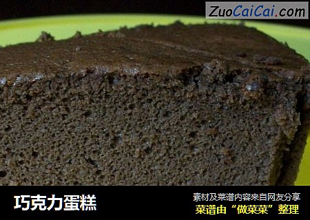 巧克力蛋糕