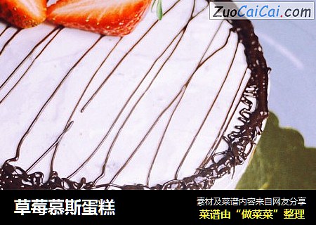 草莓慕斯蛋糕