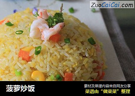 菠萝炒饭