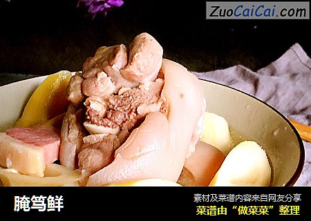 腌笃鲜