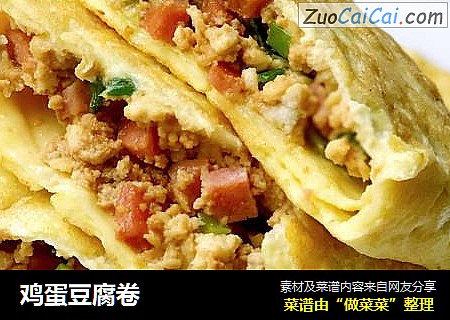 鸡蛋豆腐卷