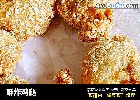 酥炸鸡腿