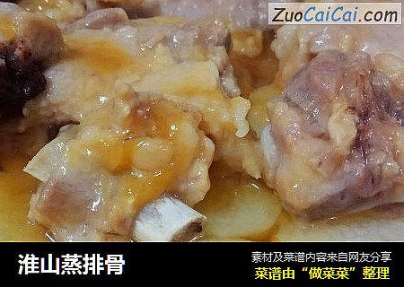 淮山蒸排骨