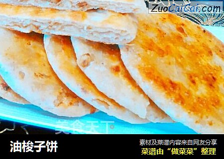 油梭子饼