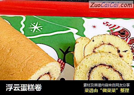 浮云蛋糕卷
