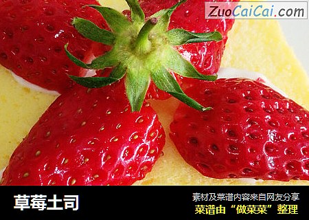 草莓土司