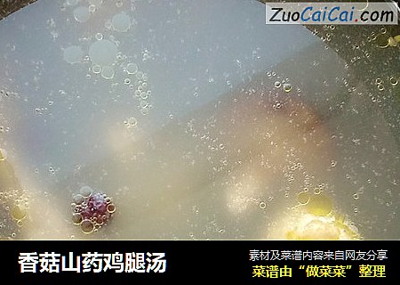 香菇山药鸡腿汤