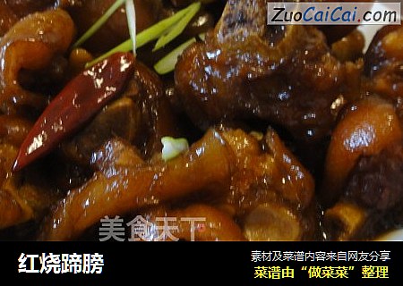 红烧蹄膀
