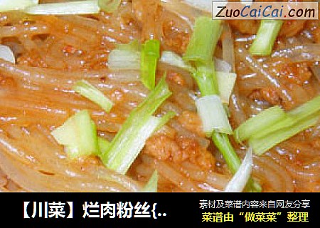 【川菜】烂肉粉丝{酱香}