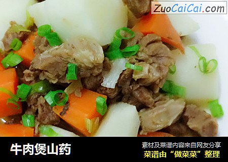 牛肉煲山药