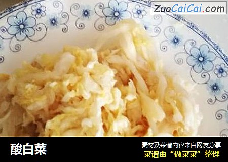 酸白菜