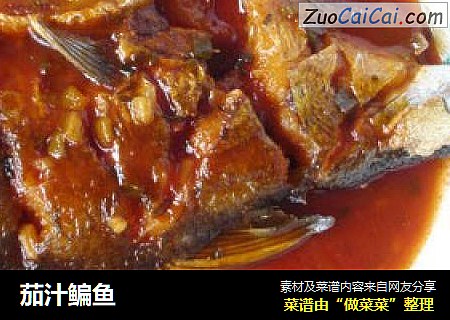 茄汁鳊鱼