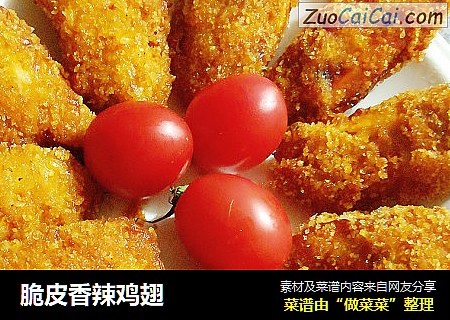脆皮香辣鸡翅