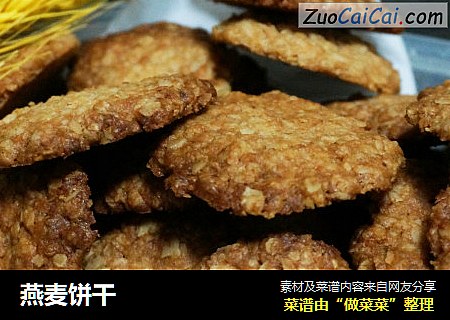 燕麦饼干