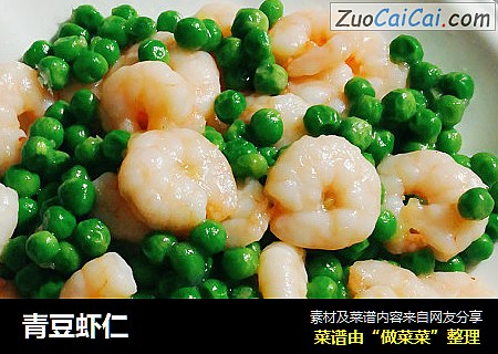 青豆虾仁