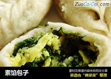 素馅包子