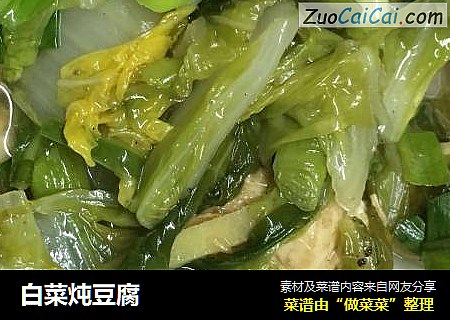 白菜炖豆腐