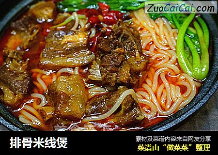 排骨米线煲