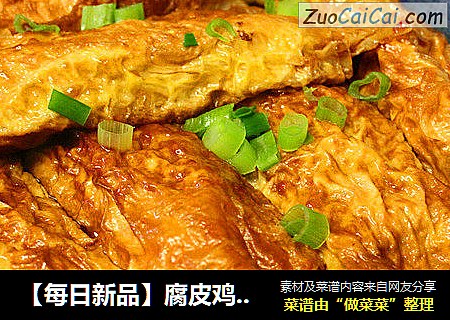 【每日新品】腐皮鸡肉卷