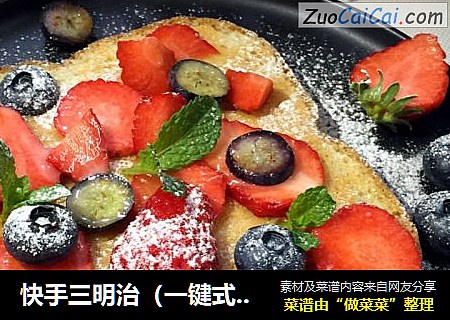 快手三明治