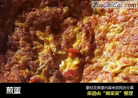 煎蛋