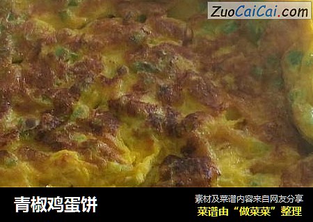青椒鸡蛋饼