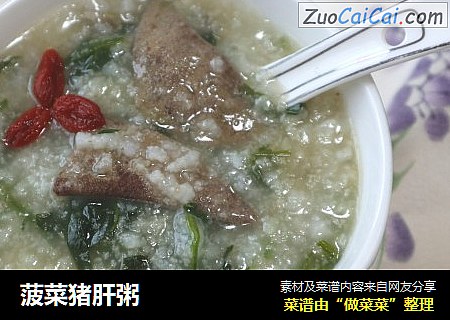 菠菜猪肝粥