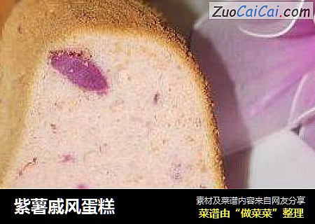 紫薯戚风蛋糕