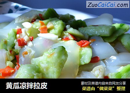 黄瓜凉拌拉皮