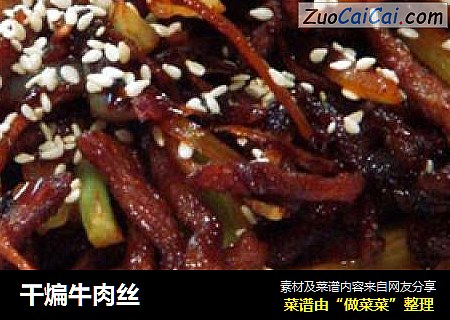 干煸牛肉丝