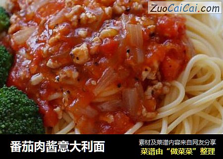 番茄肉酱意大利面