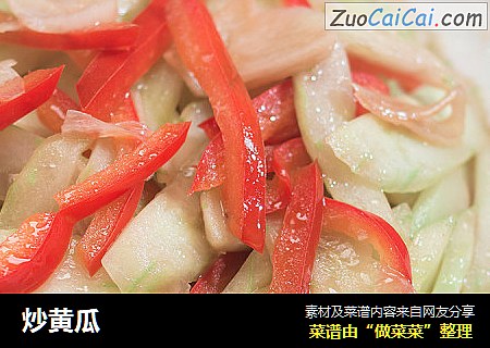 炒黄瓜