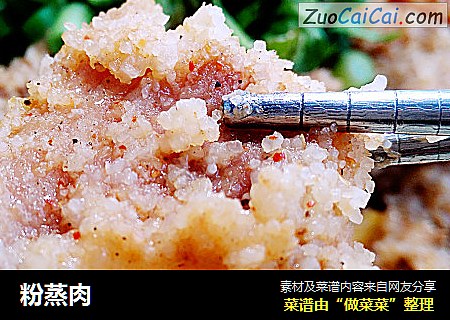 粉蒸肉