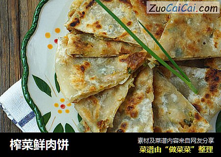 榨菜鲜肉饼