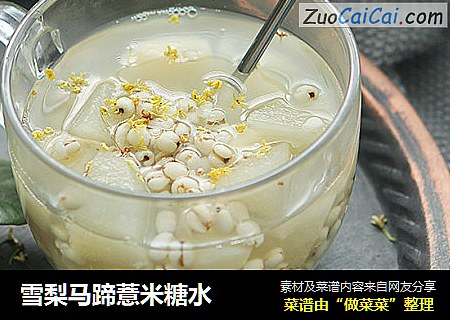 雪梨马蹄薏米糖水