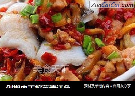 剁椒肉丁榨菜清江鱼片让你欲罢不能